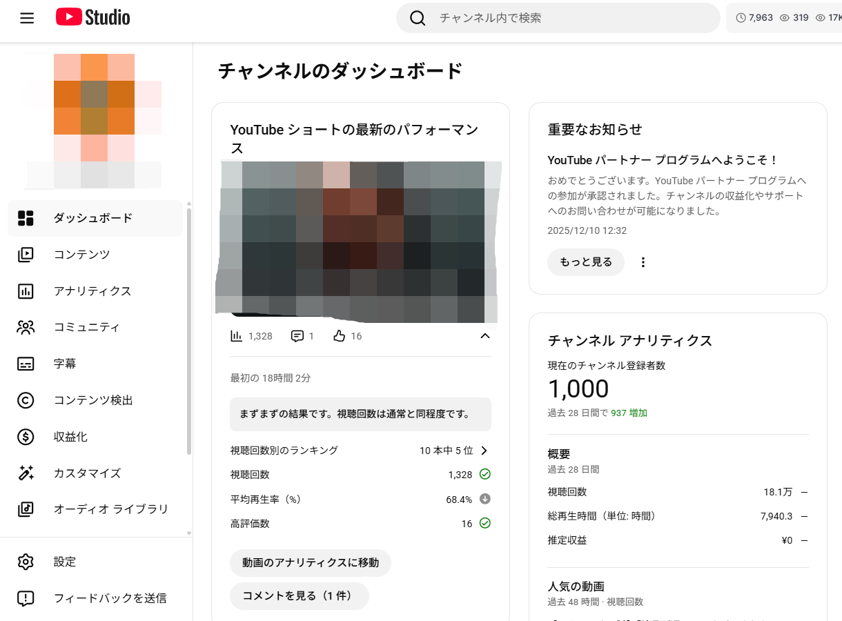 YouTubeチャンネルを1ヶ月で収益化を達成しました！