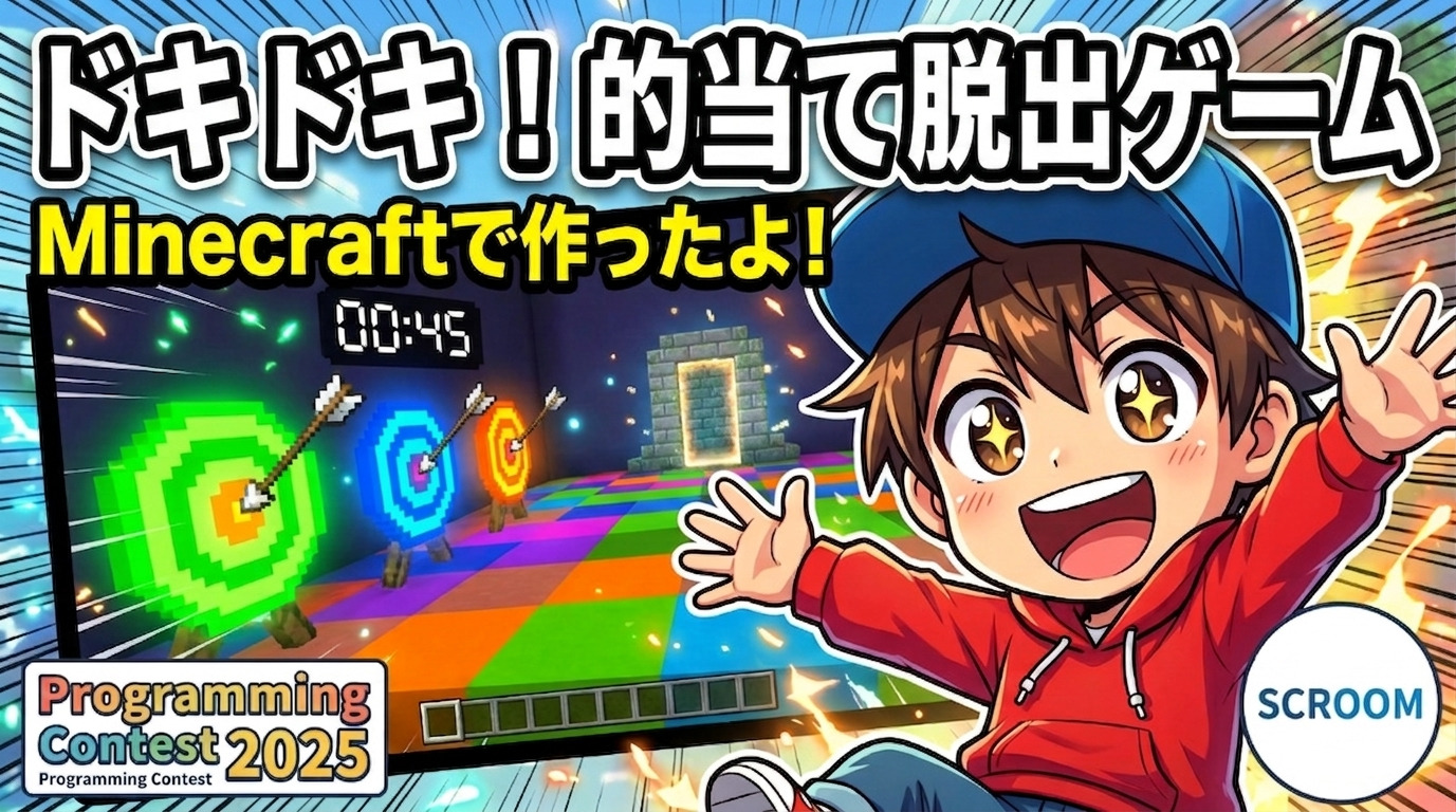 マインクラフトのプログラミング⛏️K・Y君(小6)の作品をご紹介のアイキャッチ画像