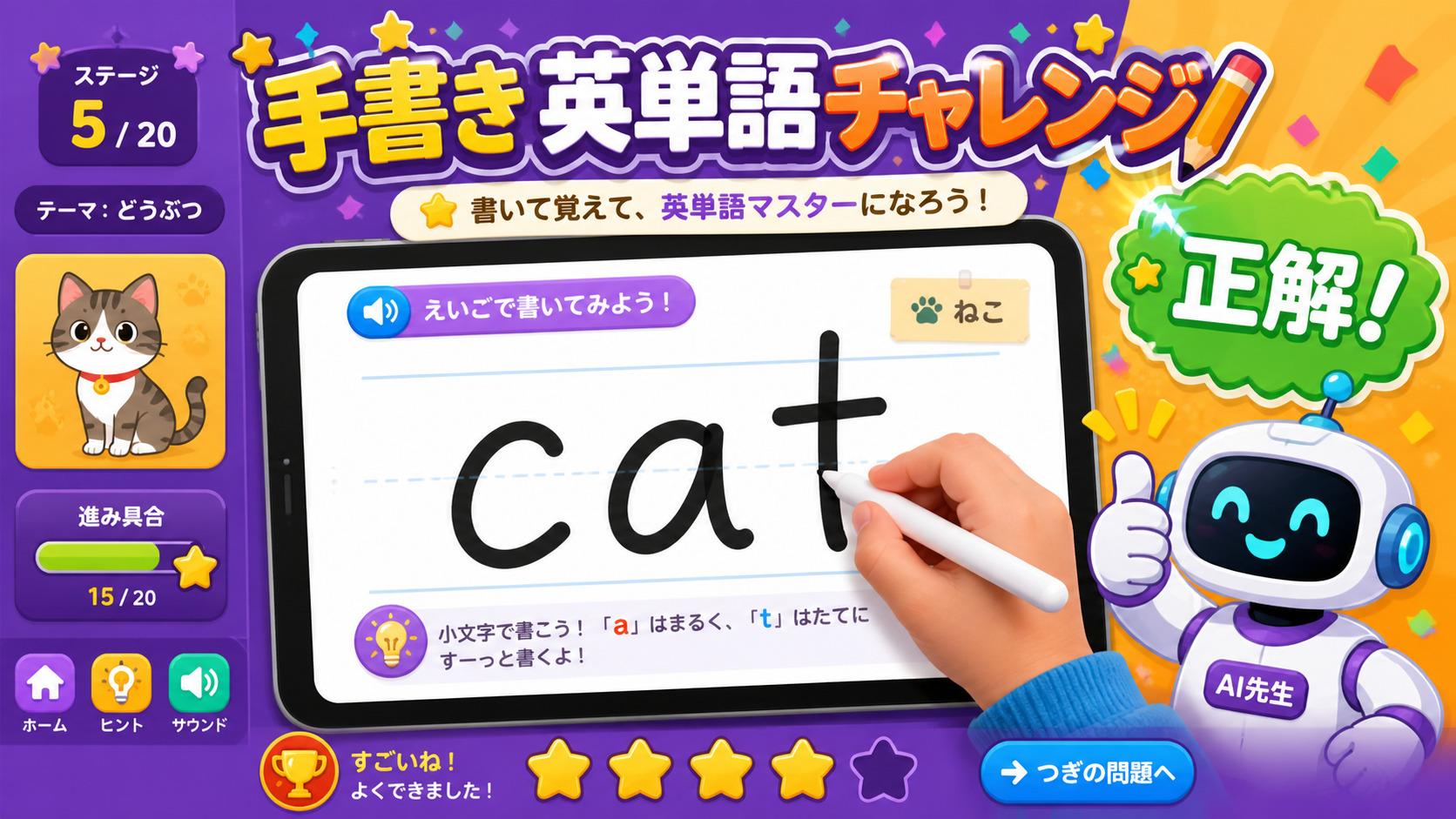 手書きで英単語を書いたらAIが判定!SCROOMの新ゲームが登場しました✍️のアイキャッチ画像
