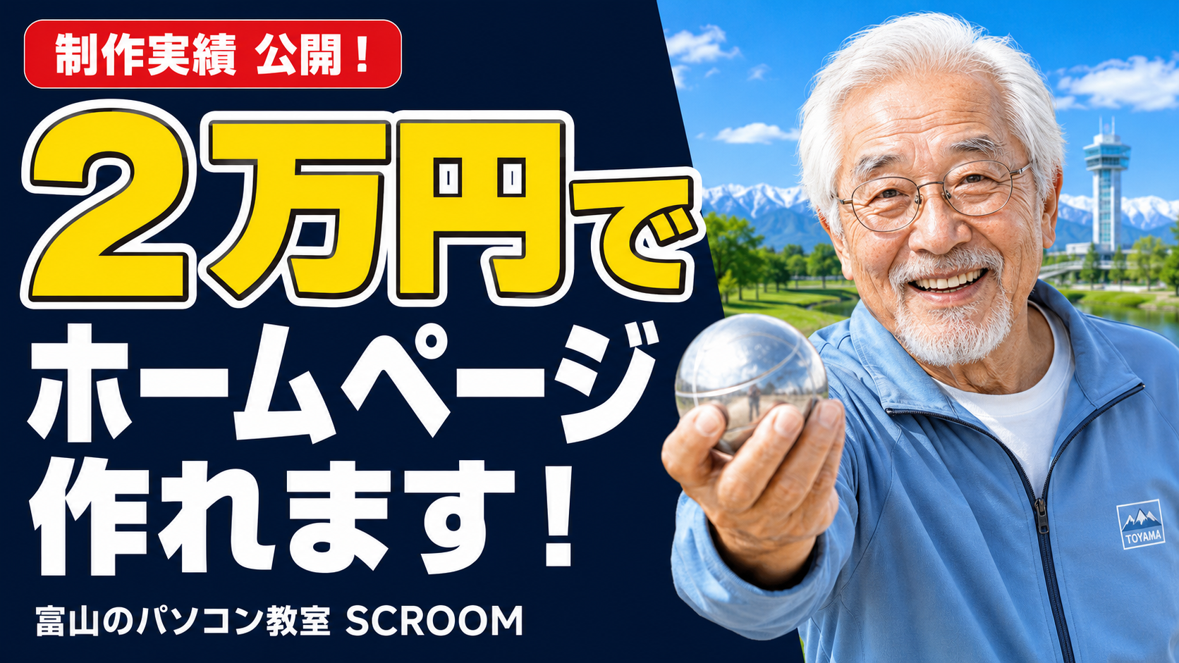 ホームページ制作実績のご紹介🎯「レッツ!ペタンク!」様のサイトが完成しました!のアイキャッチ画像