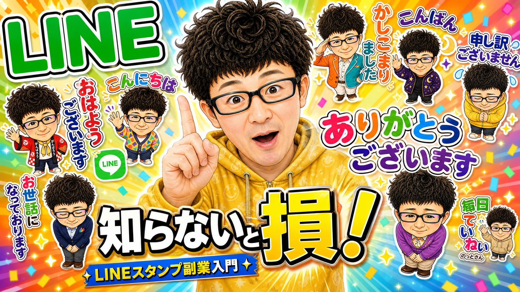 AIで自分のLINEスタンプを作って販売申請まで!Codexで実際にやってみたのアイキャッチ画像