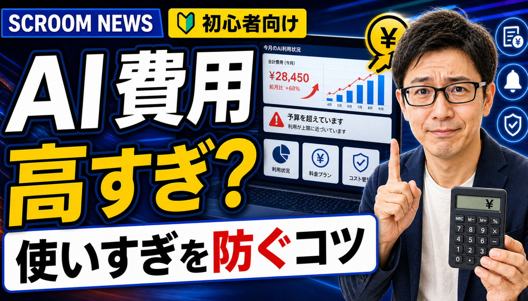 ClaudeのAI費用が高くなる理由と初心者の予防策のアイキャッチ画像